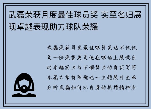 武磊荣获月度最佳球员奖 实至名归展现卓越表现助力球队荣耀