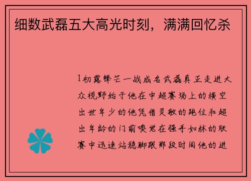 细数武磊五大高光时刻，满满回忆杀