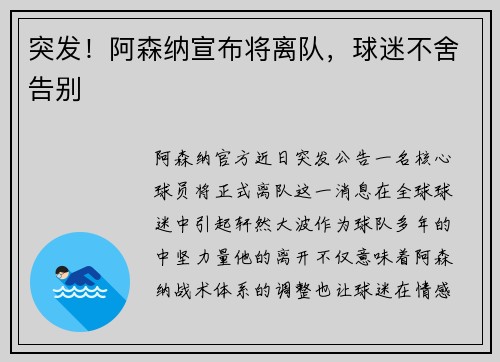 突发！阿森纳宣布将离队，球迷不舍告别