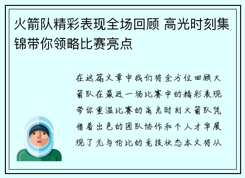火箭队精彩表现全场回顾 高光时刻集锦带你领略比赛亮点