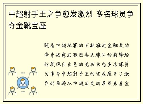 中超射手王之争愈发激烈 多名球员争夺金靴宝座